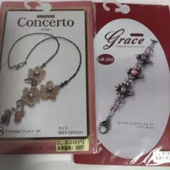 ネックレス・ブレスレット キット