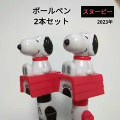 PEANUTS スヌーピー　マスコット付きボールペン2本セット