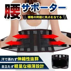 コルセット【XL】サポートベルト 腰痛 ベルト サポーター 女性 男性