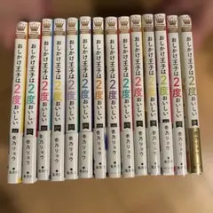 おしかけ王子は2度おいしい