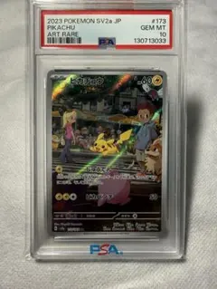 2026年最新】ピカチュウ ar psa10の人気アイテム - メルカリ