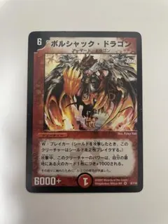 て*読様 デュエルマスターズ　まとめ売り　ボルシャック・ドラゴン　初版　など