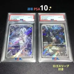 【PSA10連番】Nのレシラム sv9 Nのゼクロム m2a AR