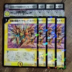 提督の精霊龍ボンソワール　ダイヤモンドエイヴン　白骨の守護者ホネンビーGS②