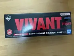 一番くじ VIVANT ラストワン賞 THE GREAT NAME - メルカリ