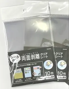 【シール】両面剥離クリアシート 2セット