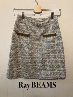 美品 Ray BEAMS レイビームス ツイードスカート 膝丈 S キレイめ