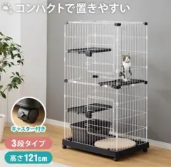 キャットケージ　猫用品　キャスター付き　高さ121cm ブラック 新品 キャットケージ 猫用品 ゲージ キャスター付き ブラック×ホワイト
