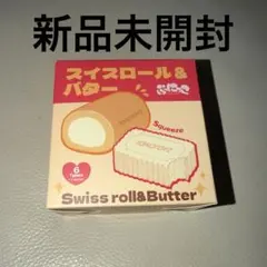 トコトイズ ぷにっこ スクイーズ スイスロール&バター クリームバター
