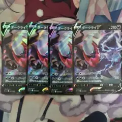 ポケモンカード ダークライV 4枚