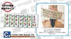 【新品/レア】スーパーマリオ 35周年 バスタオル