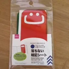 DAISO 落ちない暗記シート 京都芸術大学デザインのサムネイル