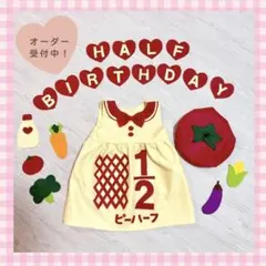 【最短翌日〜７日以内発送！】キューピーハーフバースデー　ワンピース