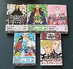 東京リベンジャーズ 25-28巻•天上天下