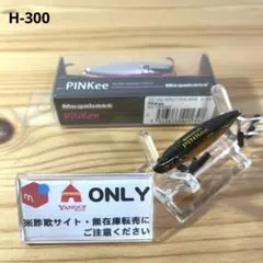 H-300 メガバス ピンキー （※バラ売りNG）のサムネイル