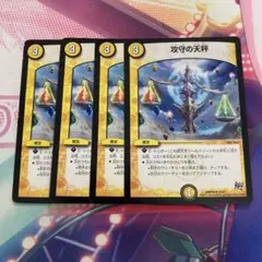 ⑩ 攻守の天秤　4枚