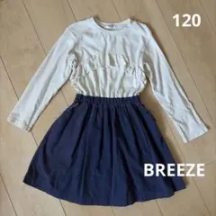 BREEZE 長袖ワンピース 120