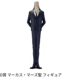 ワンピース　一番くじ　五老星　D賞 マーカス・マーズ聖 フィギュア