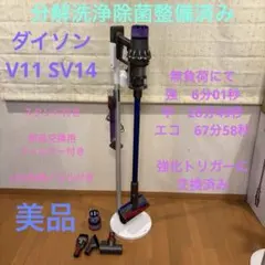 ダイソン V11 SV14 美品 分解洗浄除菌整備済み スタンド付き ST-① 