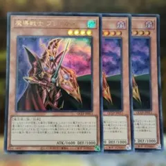 遊戯王 ×3 魔導戦士ブレイカー ウルトラ