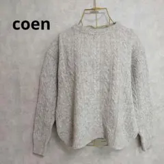 coen ケーブルニット プルオーバー セーター ウール 長袖 グレー F