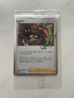 【未開封】ポケモンカード キバナ プロモ 228/S-P（キバナの不屈）のサムネイル