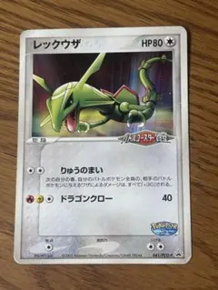 レックウザ PROMO PCG-Pプロモカード 041/PCG-P