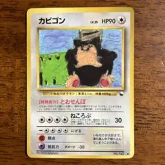 旧裏】カビゴン LV.35 拡張シート第1弾 ◇ No.143 ポケモンカード