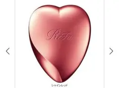 リファ Refa ハートブラシ シャインレッド