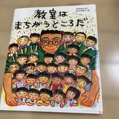 ♡ 教室はまちがうところだ