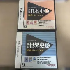 山川出版社監修 詳説日本史B,詳説世界史B 総合トレーニング セット