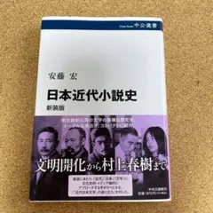日本近代小説史 新装版