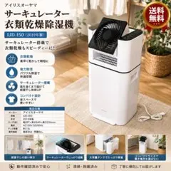 衣類乾燥除湿機 除湿器 IJD-150-W現在価格2026年6月16日まで限定