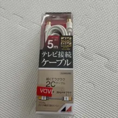 テレビケーブル　5m 5M 日本アンテナ　2Cケーブルのサムネイル