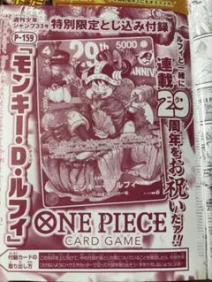 ワンピース 29周年 カード ルフィ 週刊少年ジャンプ 33号 正規品