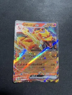 リザードンex RR SV2a ポケモンカード151 006/165