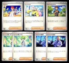 ポケカ　サポート　アカマツ　ナンジャモ　タケシ　ミツル　アクロマ　計7枚(5種)