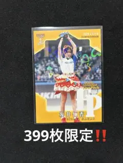 【匿名配送】坂井仁香 BBM 2nd 始球式カード 399シリ ハートパラレル