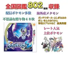 ポケットモンスター ムーン