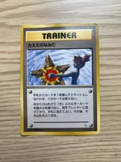 カスミのなみだ　トレーナーカード