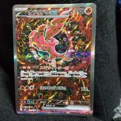 オドリドリEX sar 190 HP