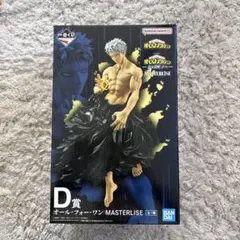 一番くじ　僕のヒーローアカデミア　オールフォーワンフィギュア