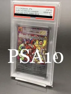 【PSA10】勝利の栄光を我が手に！！！ SP27 シルバーエッチング 15th PSA10】勝利の栄光を我が手に！！！ SP27 シルバーエッチング