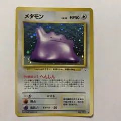 ポケモンカード 旧裏 メタモン - メルカリ