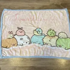 すみっコぐらし ブランケット 膝掛け