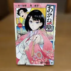 あかね噺 19巻 20巻 セット - メルカリ