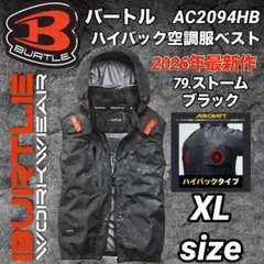 バートル AC2094HB 空調服① ベスト　ハイバック　79番色　XLサイズのサムネイル