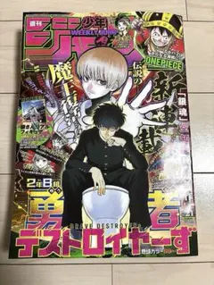 週刊少年ジャンプ 2026年21号　2年B組勇者　空知英秋