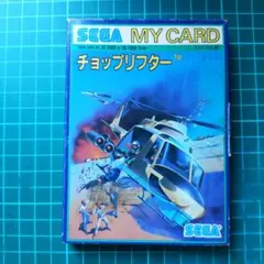 セガ マイカード チョップリフター SEGA SG-1000 MY CARD