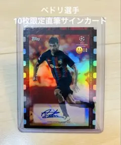 2026年最新】ペドリ カードの人気アイテム - メルカリ